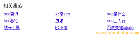 Seo的相关搜索词