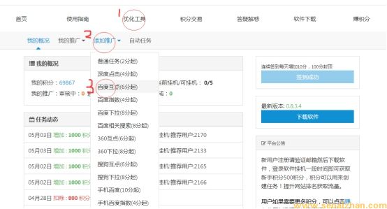 爱推站优化工具->添加推广->百度互点-提升百度排名