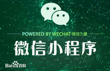 微信小程序 微信小程序